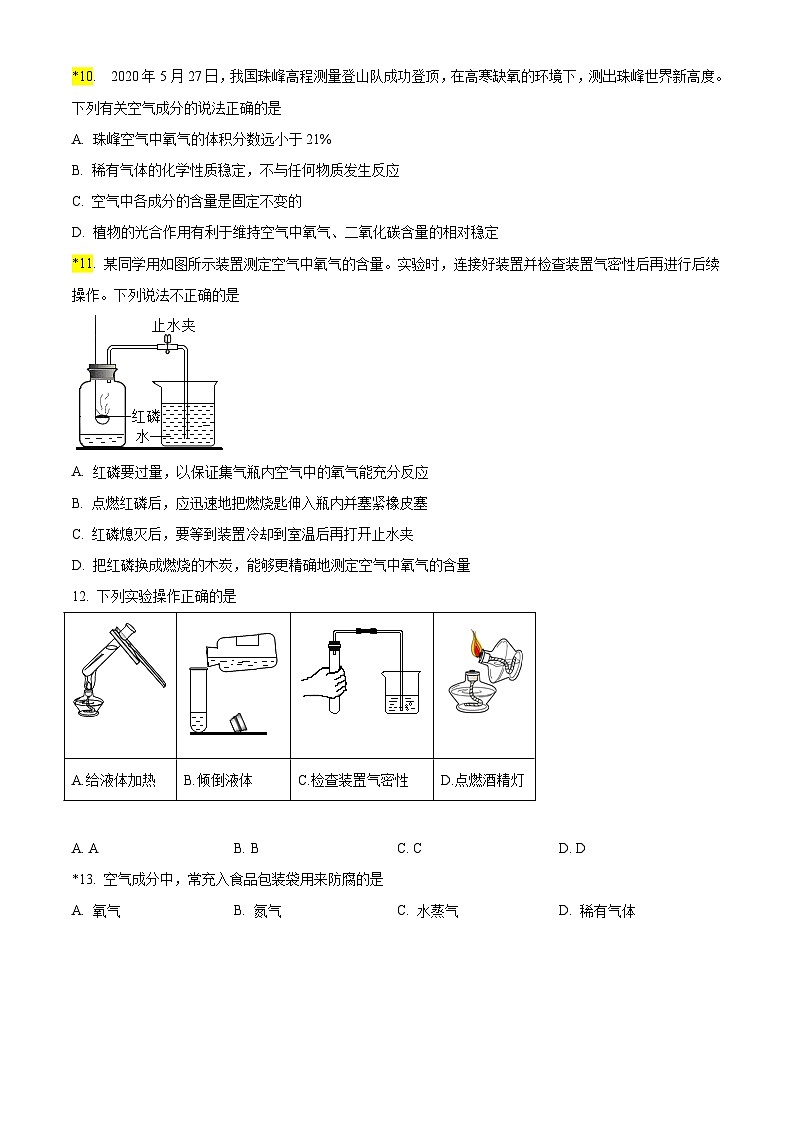 上海市杨思中学2024-2025学年九年级上学期期中化学试卷02