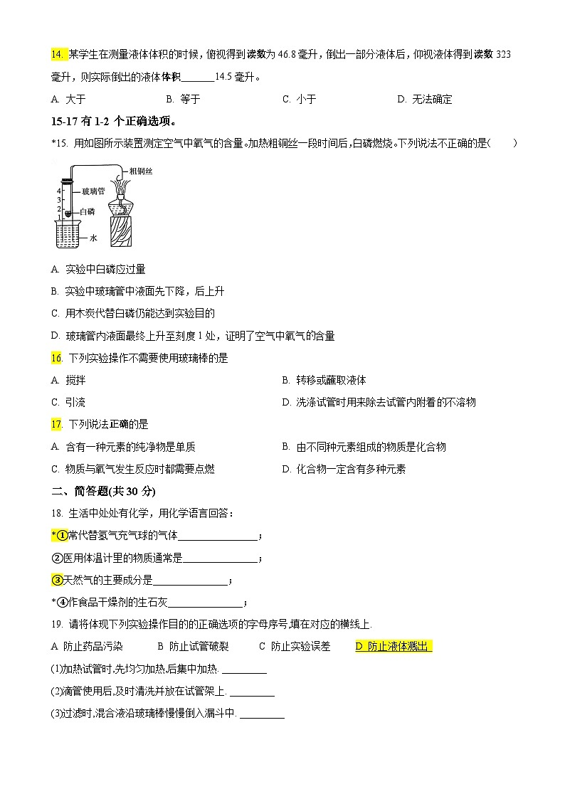 上海市杨思中学2024-2025学年九年级上学期期中化学试卷03