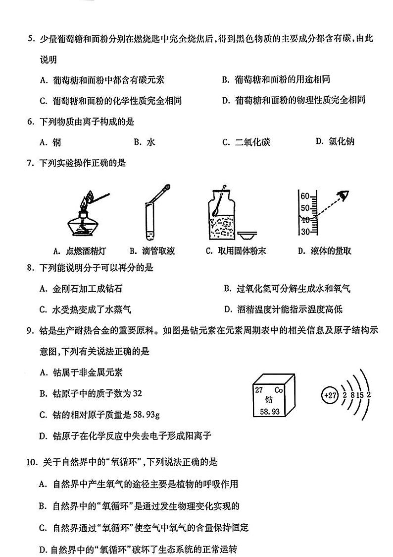 辽宁省沈阳市浑南区2024-2025学年九年级上学期期中考试化学试卷02
