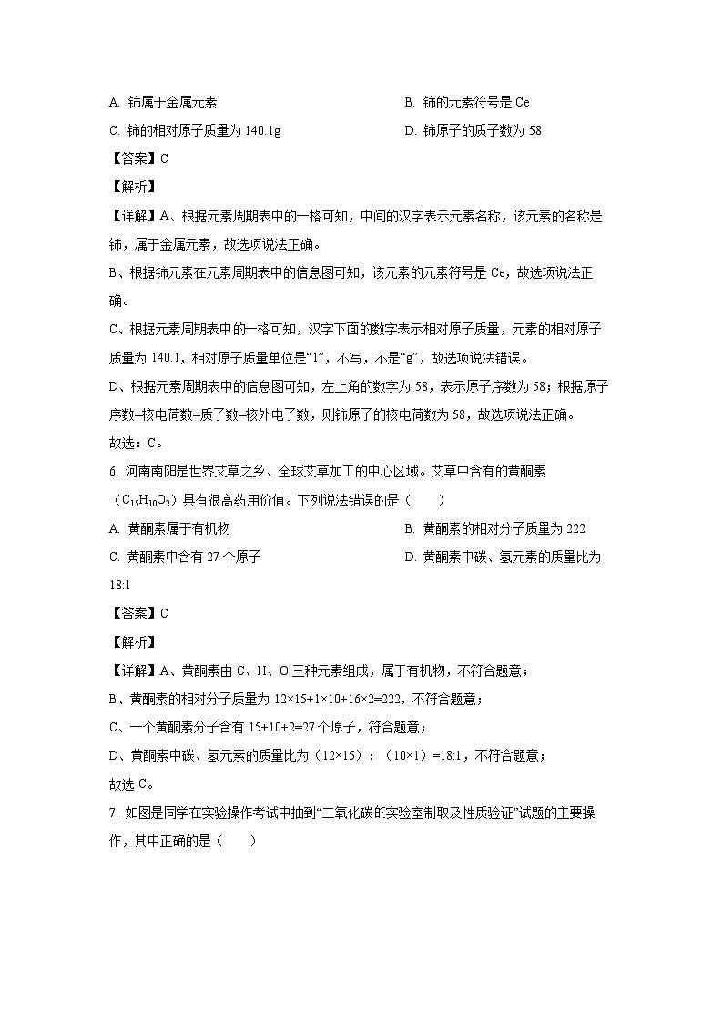 河南省信阳市平桥区2024年中考三模化学试卷（解析版）第3页