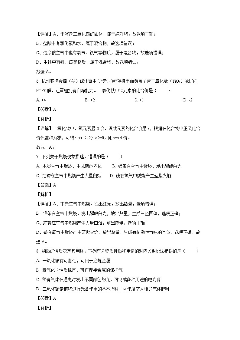 广西贺州市八步区2024年中考三模化学试卷（解析版）第3页