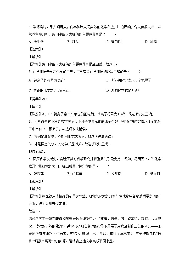 广东省佛山市南海区狮山镇2024年初中毕业生适应性学业检测化学试卷（解析版）第3页