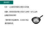 8.1 金属材料-课件---2024-2025学年九年级化学人教版(2024)下册