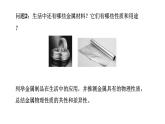 8.1 金属材料-课件---2024-2025学年九年级化学人教版(2024)下册