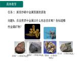 8.3 金属资源的利用和保护-课件---2024-2025学年九年级化学人教版(2024)下册