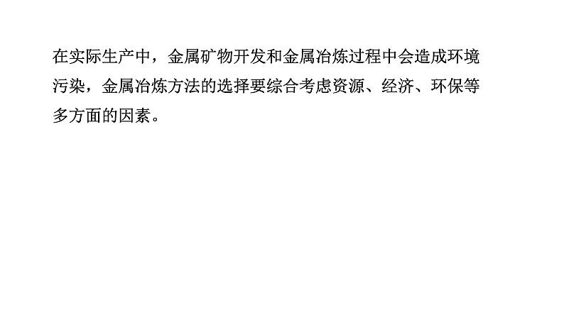 8.3 金属资源的利用和保护-课件---2024-2025学年九年级化学人教版(2024)下册08