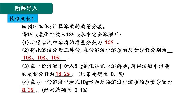 9.3 溶质的质量分数 第2课时  -课件---2024-2025学年九年级化学人教版(2024)下册03