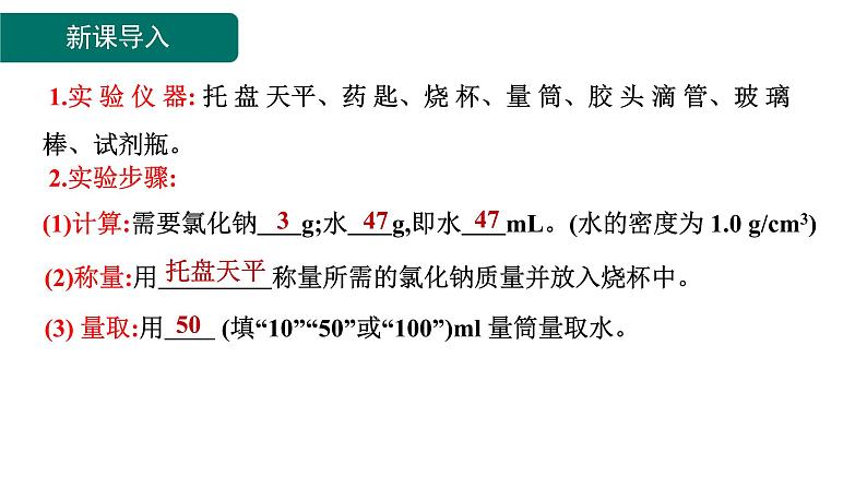 9.3 溶质的质量分数 第2课时  -课件---2024-2025学年九年级化学人教版(2024)下册08