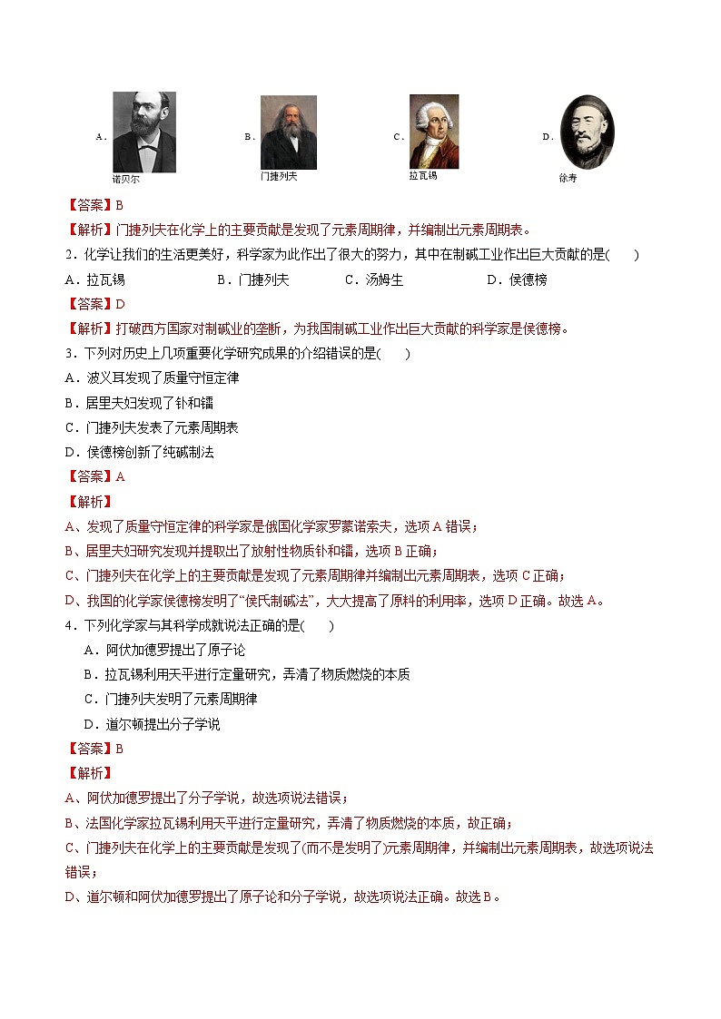 （人教版）2024年初中化学同步讲义第0单元 绪言 化学使世界变得更加绚丽多彩（教师版）第3页