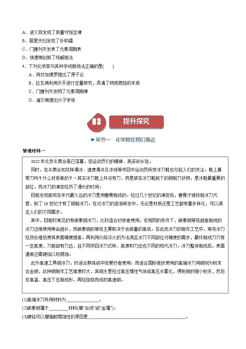（人教版）2024年初中化学同步讲义第0单元 绪言 化学使世界变得更加绚丽多彩（学生版）第3页