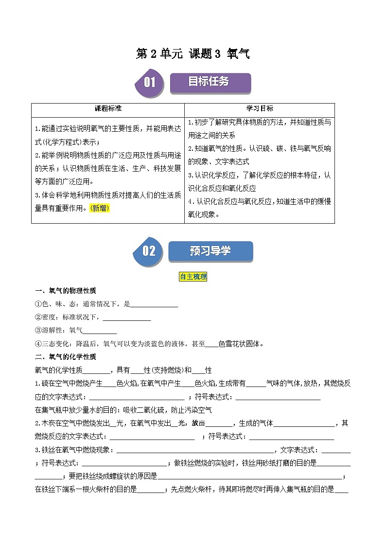 （人教版）2024年初中化学同步讲义第2单元 课题3 氧气（2份，原卷版+教师版）01