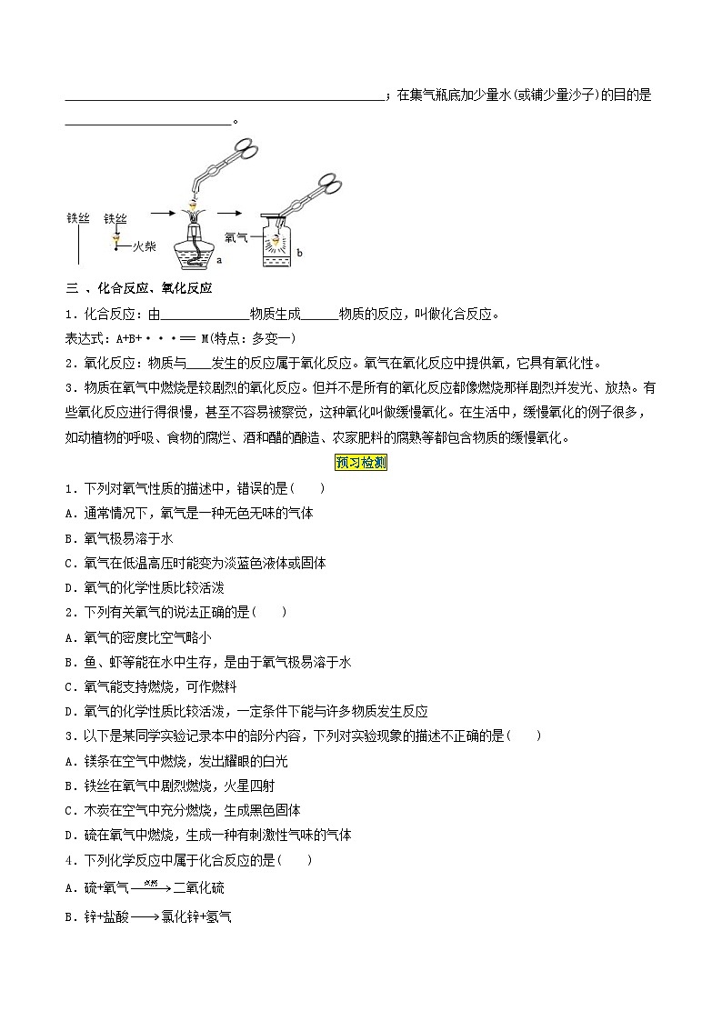 （人教版）2024年初中化学同步讲义第2单元 课题3 氧气（2份，原卷版+教师版）02