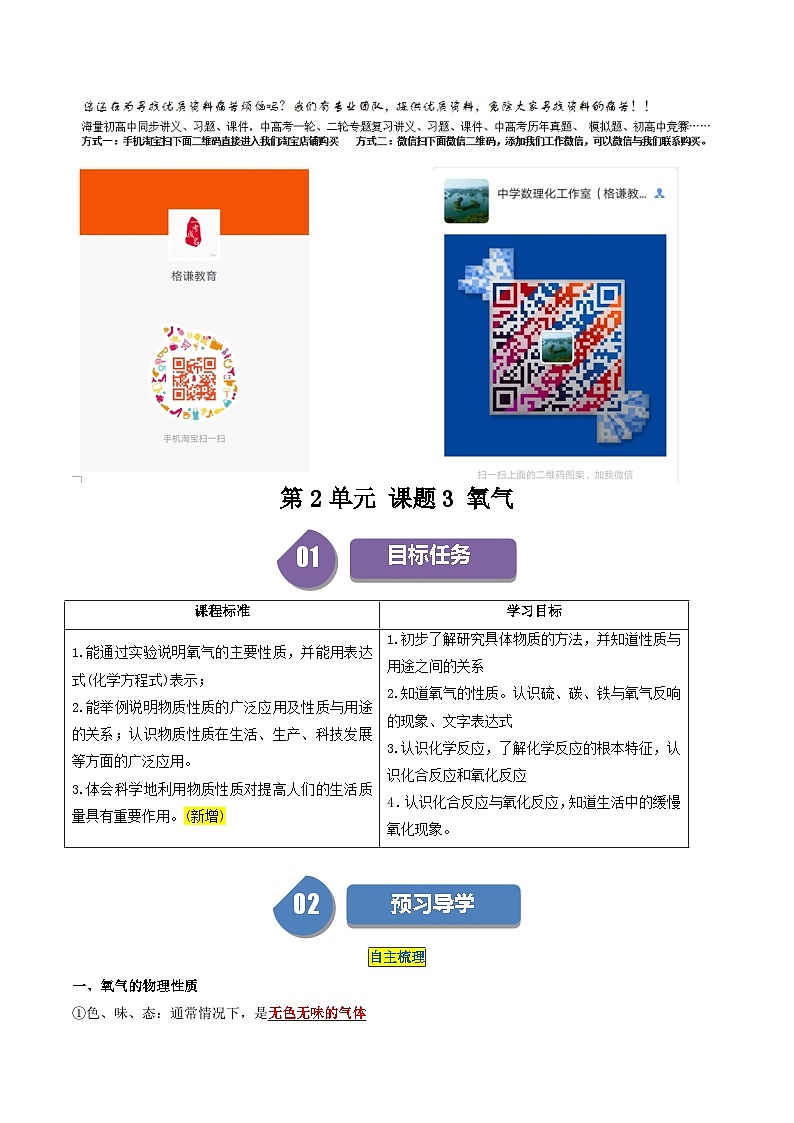 （人教版）2024年初中化学同步讲义第2单元 课题3 氧气（2份，原卷版+教师版）01