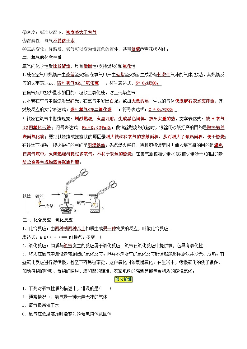 （人教版）2024年初中化学同步讲义第2单元 课题3 氧气（2份，原卷版+教师版）02
