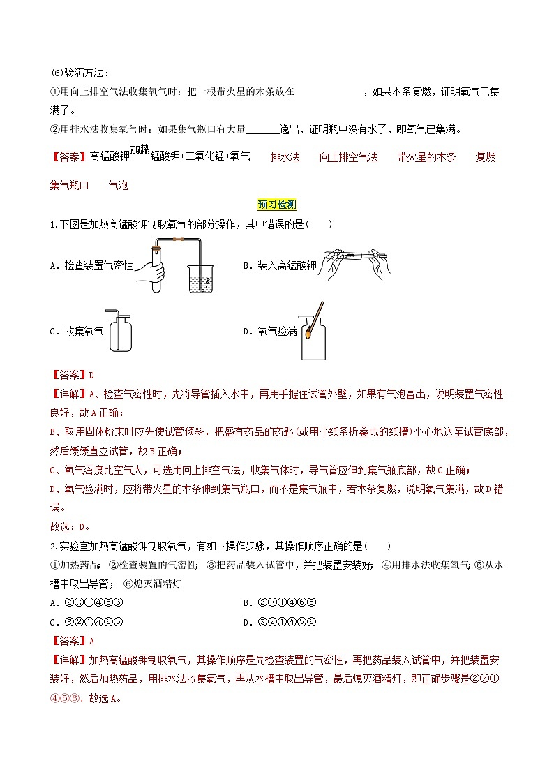 （人教版）2024年初中化学同步讲义第2单元 课题4-1 制取氧气（一）（教师版）第2页