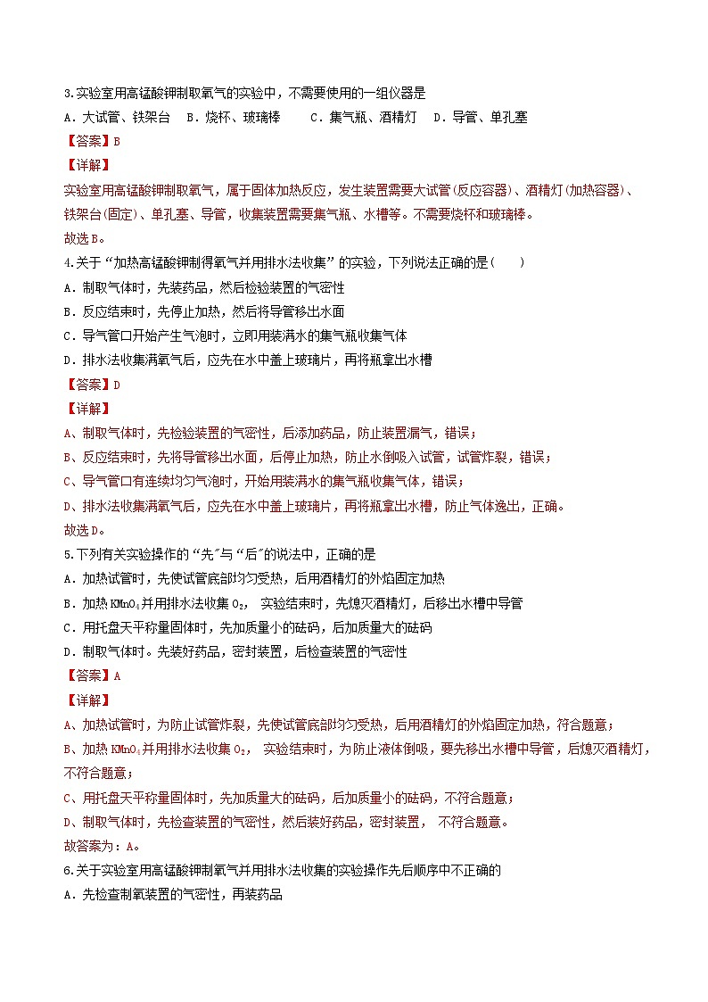（人教版）2024年初中化学同步讲义第2单元 课题4-1 制取氧气（一）（教师版）第3页