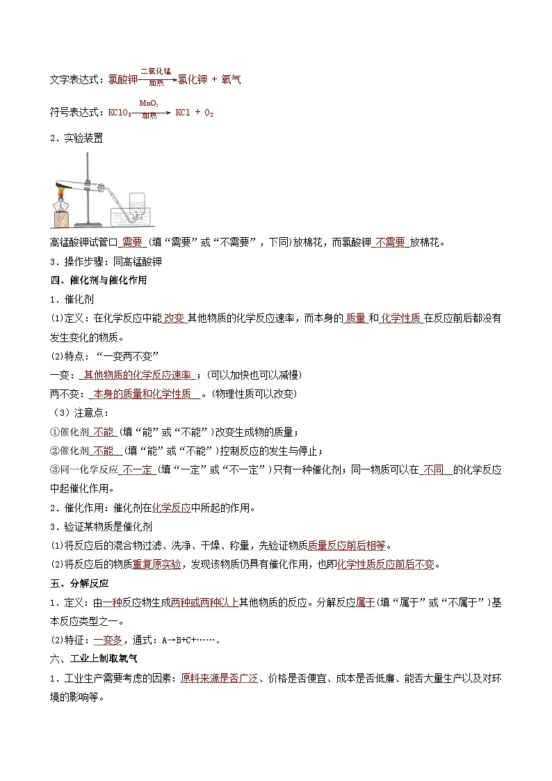 （人教版）2024年初中化学同步讲义第2单元 课题4-2 制取氧气（二）（教师版）第2页