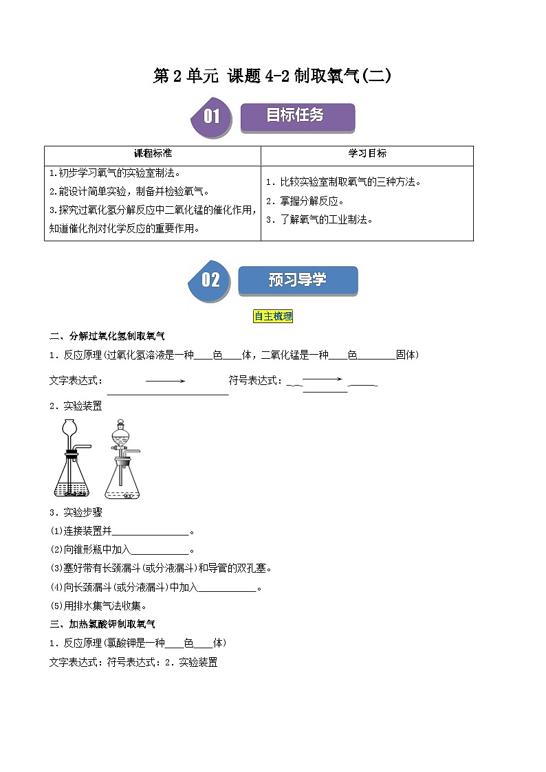 （人教版）2024年初中化学同步讲义第2单元 课题4-2 制取氧气（二）（学生版）第1页