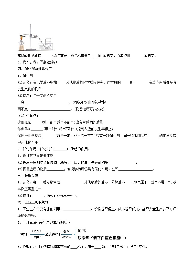 （人教版）2024年初中化学同步讲义第2单元 课题4-2 制取氧气（二）（学生版）第2页