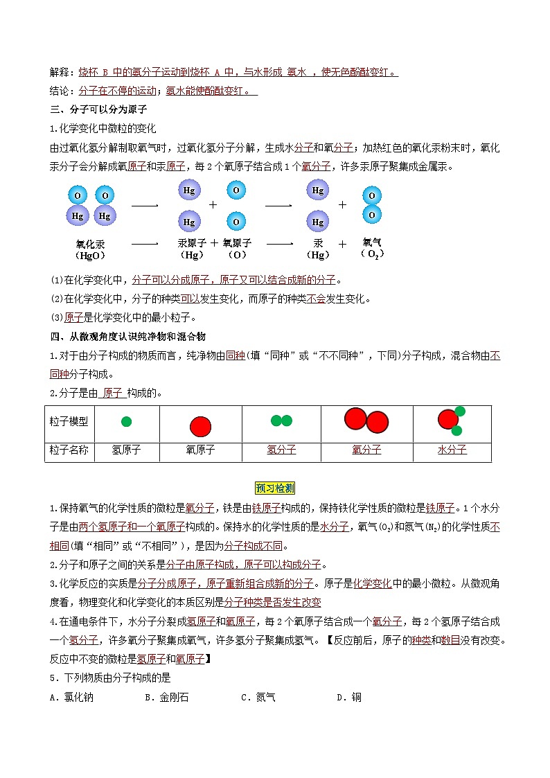 （人教版）2024年初中化学同步讲义第3单元 课题1 分子和原子（教师版）第2页