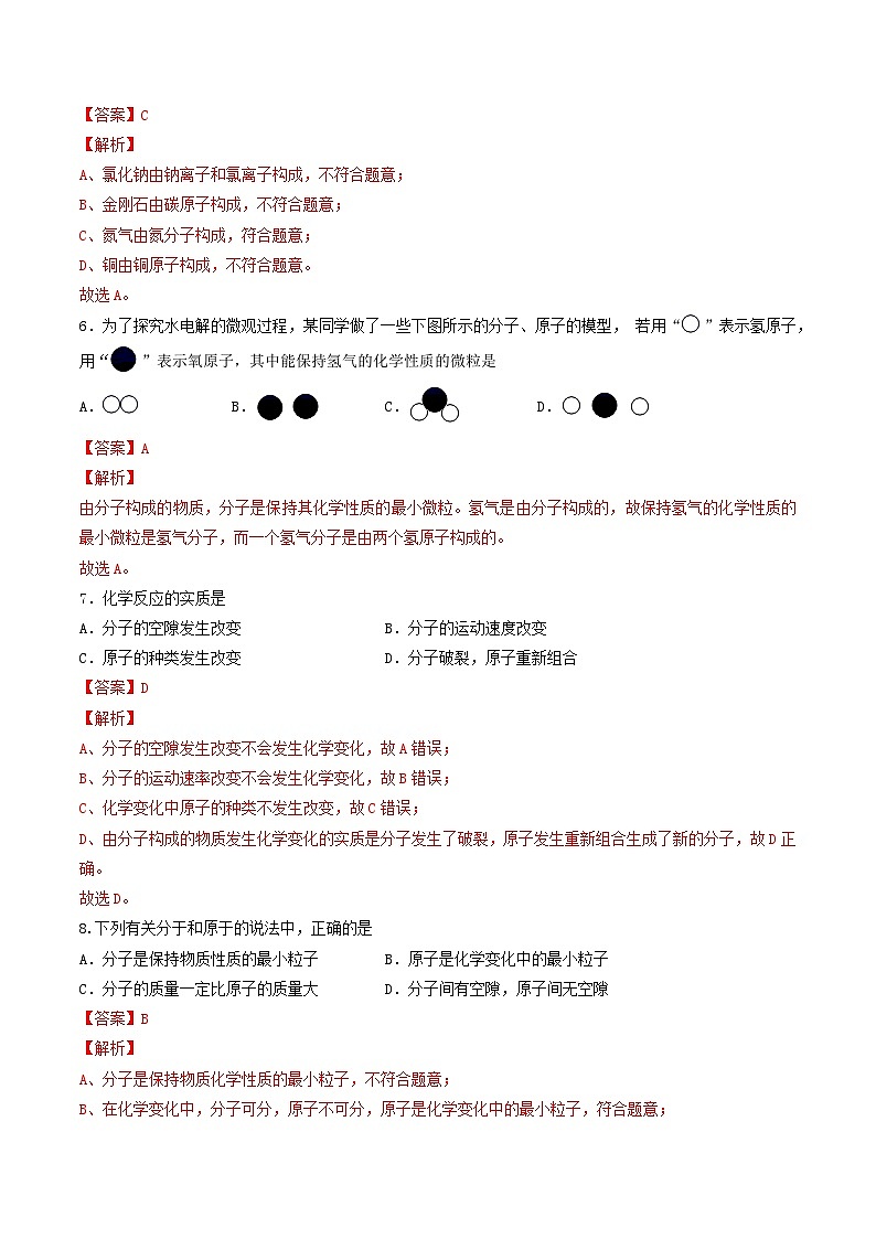 （人教版）2024年初中化学同步讲义第3单元 课题1 分子和原子（教师版）第3页