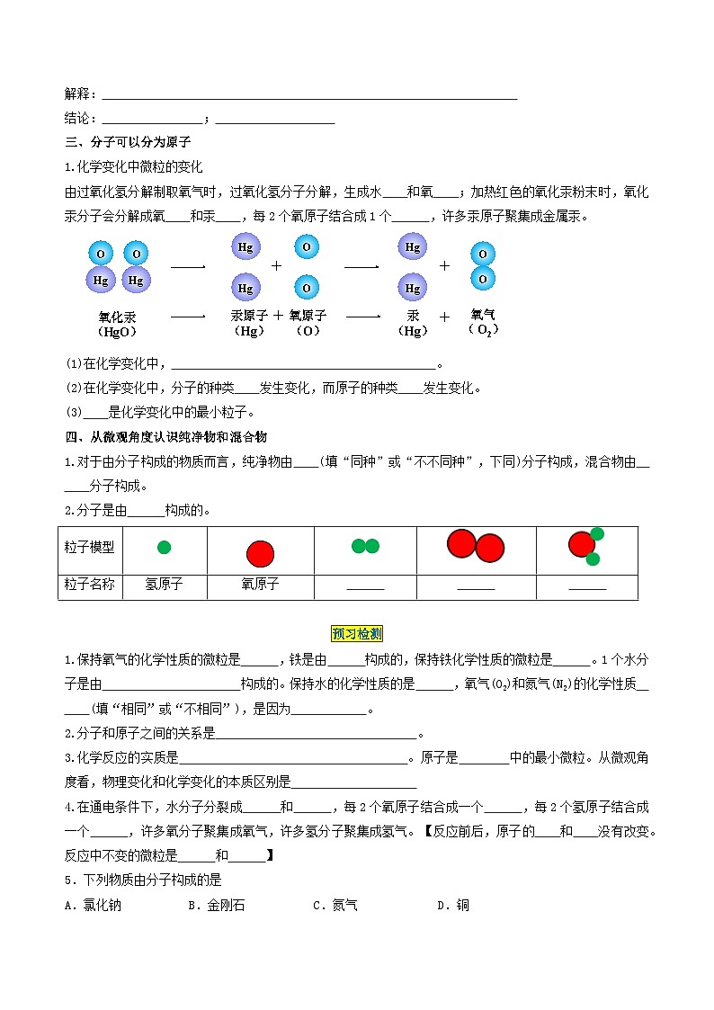 （人教版）2024年初中化学同步讲义第3单元 课题1 分子和原子（学生版）第2页