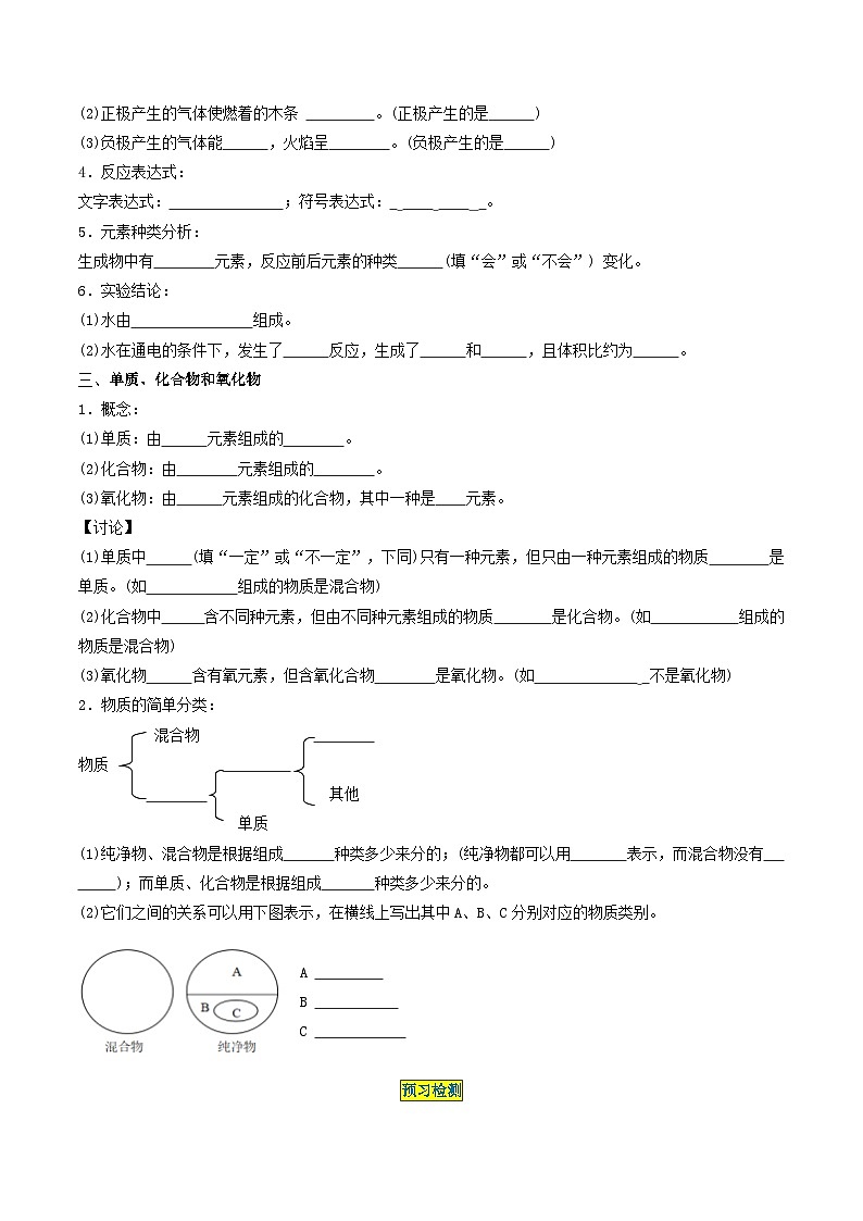 （人教版）2024年初中化学同步讲义第4单元 课题3 水的组成（学生版）第2页