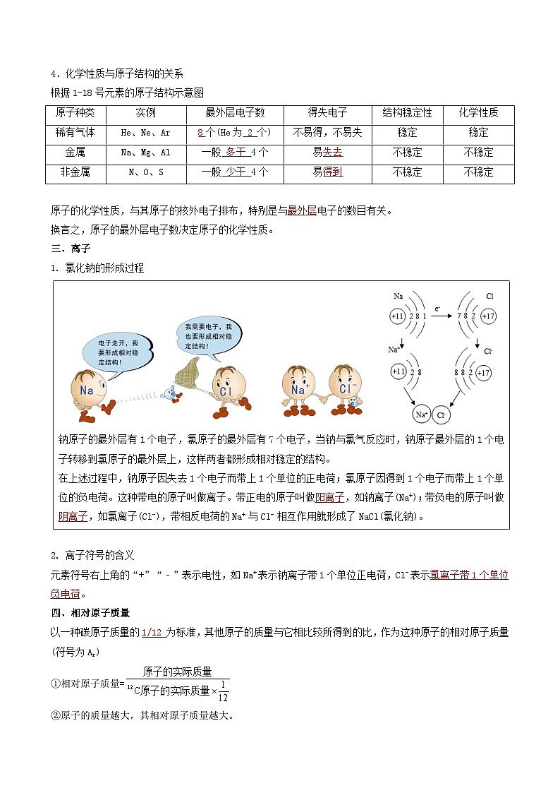 （人教版）2024年初中化学同步讲义第3单元 课题2 原子的结构（教师版）第3页