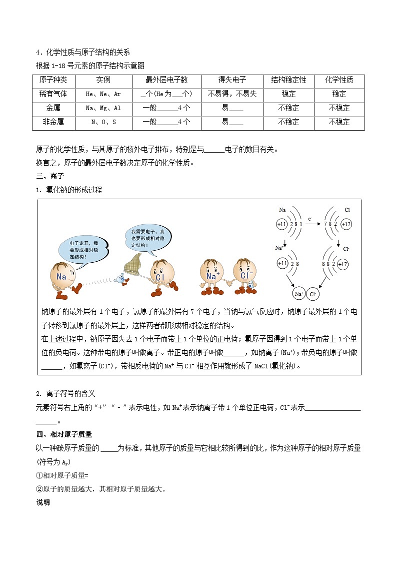 （人教版）2024年初中化学同步讲义第3单元 课题2 原子的结构（学生版）第3页