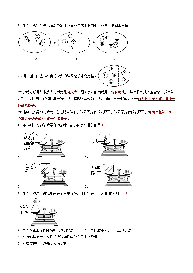 （人教版）2024年初中化学同步讲义第5单元 课题1  质量守恒定律及应用（教师版）第3页