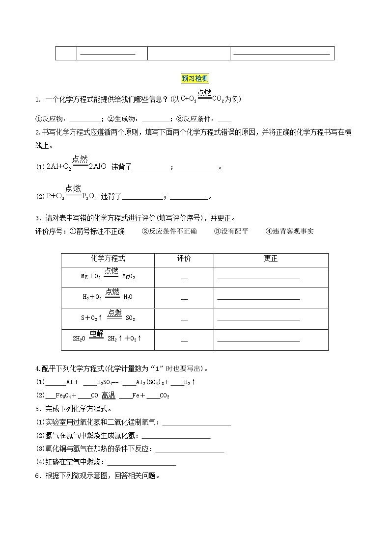 （人教版）2024年初中化学同步讲义第5单元 课题2  化学方程式的书写及应用（学生版）第3页