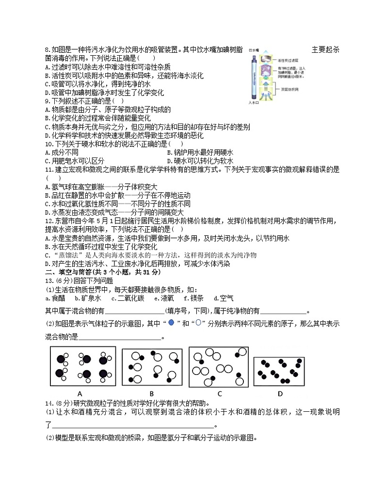 山东省东营市利津县2023--2024学年八年级上学期期中考试化学试题02