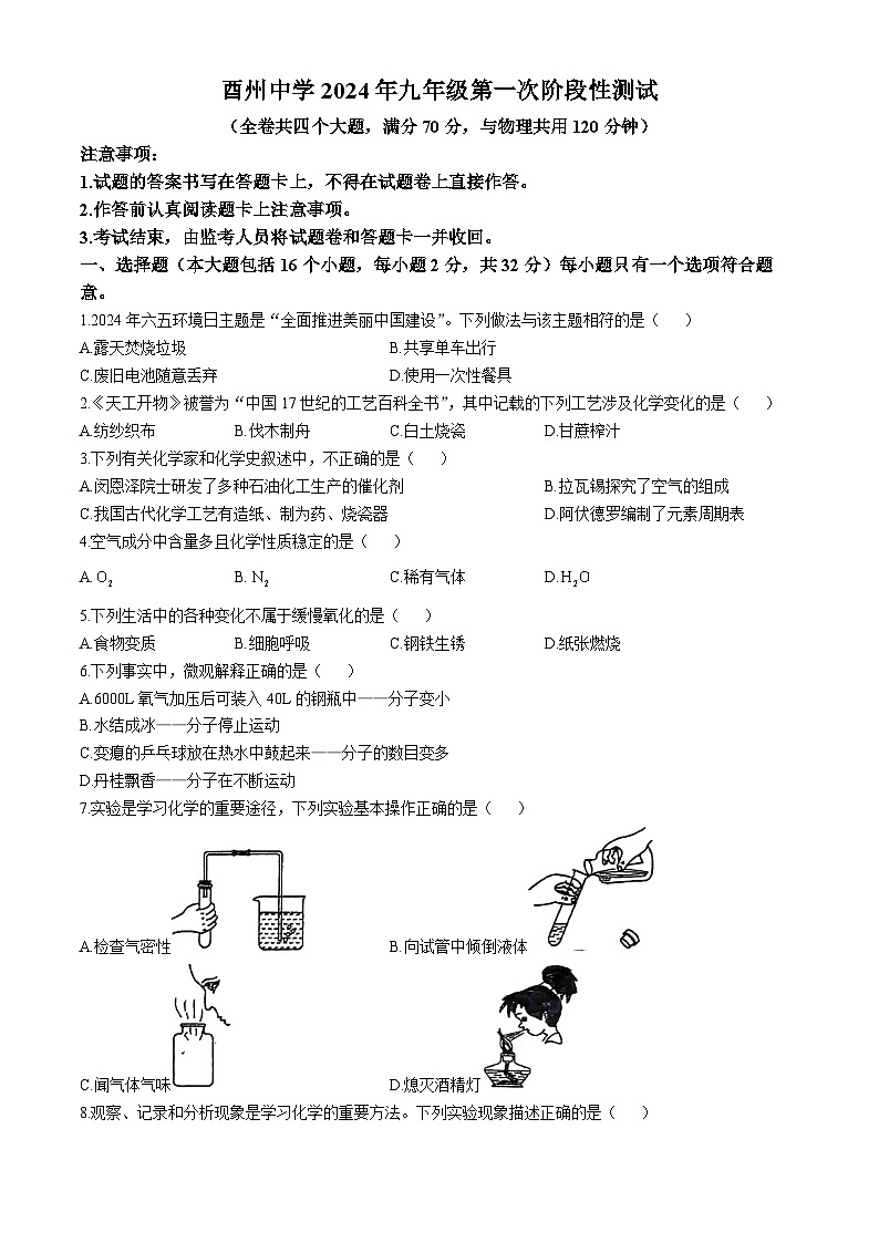 重庆市酉州中学2024-2025学年九年级上学期期中考试化学试题(无答案)01