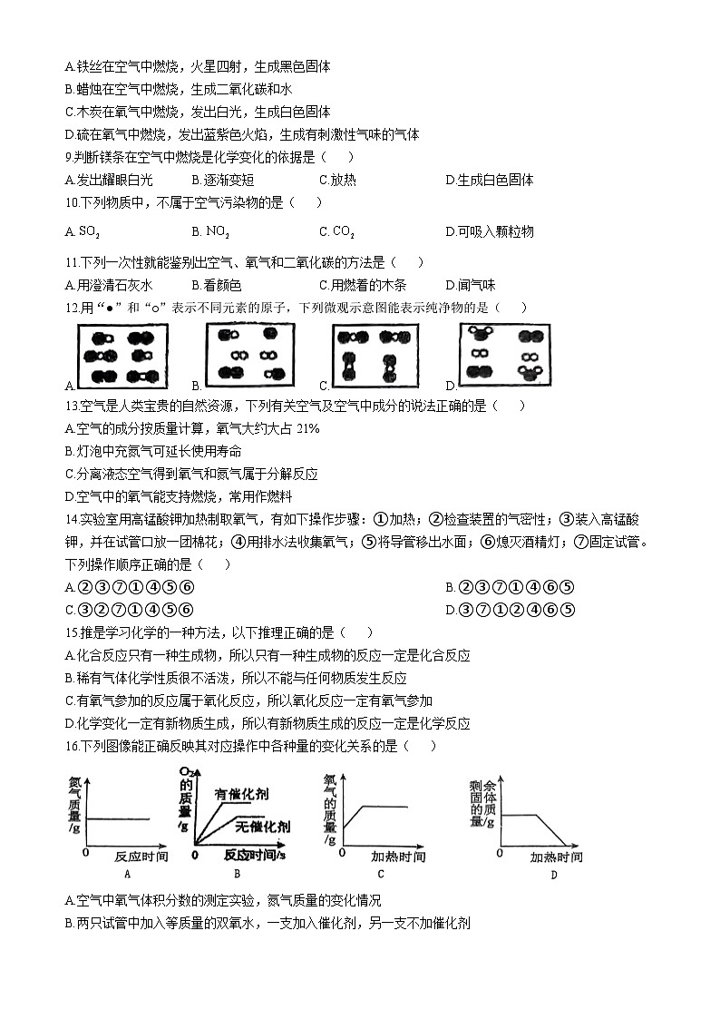 重庆市酉州中学2024-2025学年九年级上学期期中考试化学试题(无答案)02