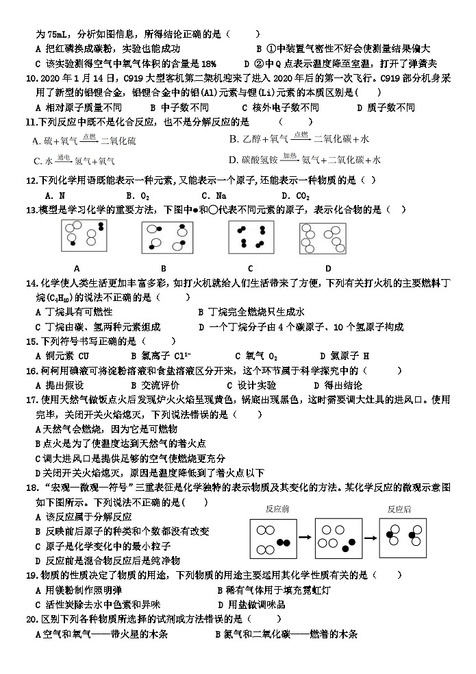 甘肃省白银市2024-2025学年九年级上学期期中考试化学试卷第2页