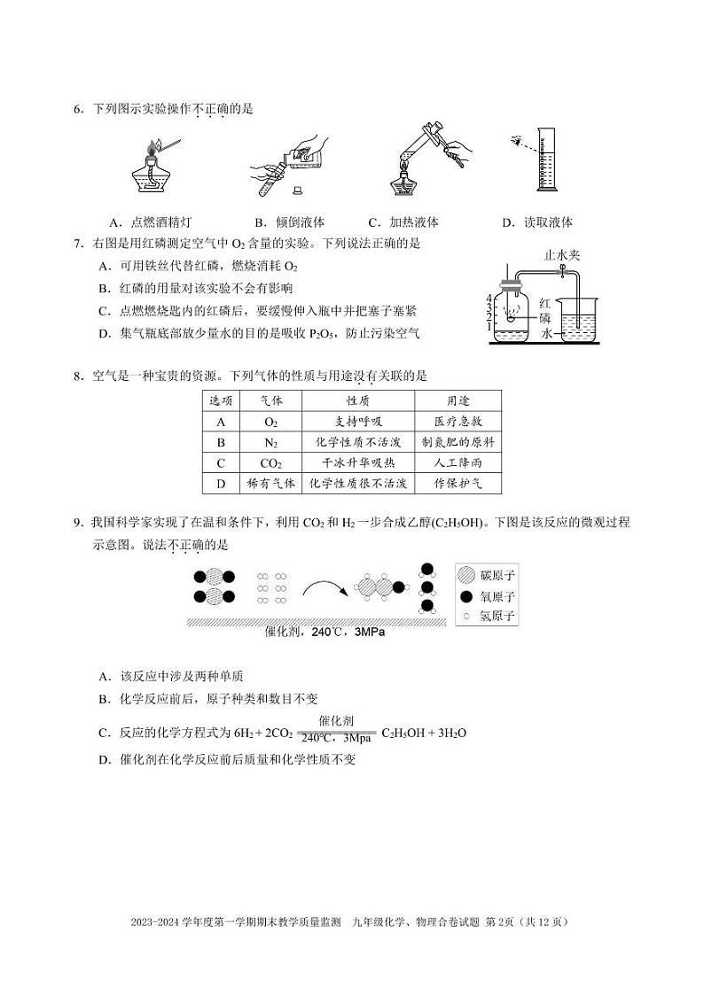2023-2024学年广东省深圳市南山区九年级（上）期末化学试卷第2页