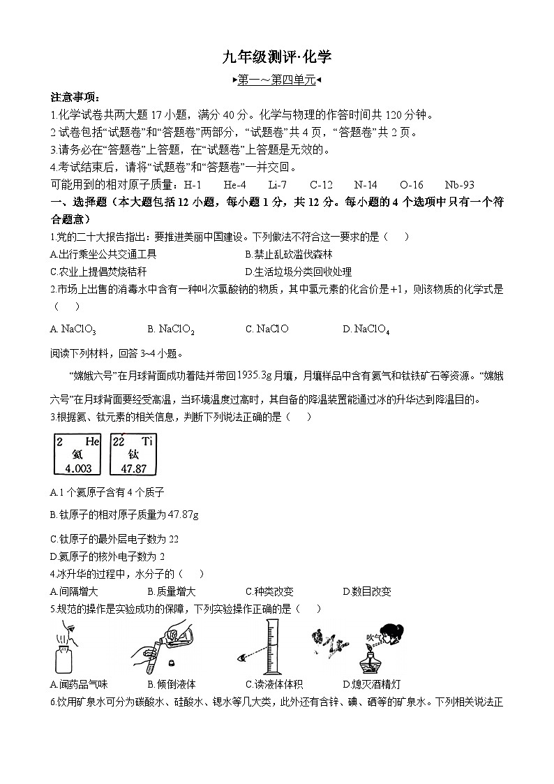 安徽省安庆市多校2024-2025学年九年级上学期期中考试化学试题(无答案)第1页