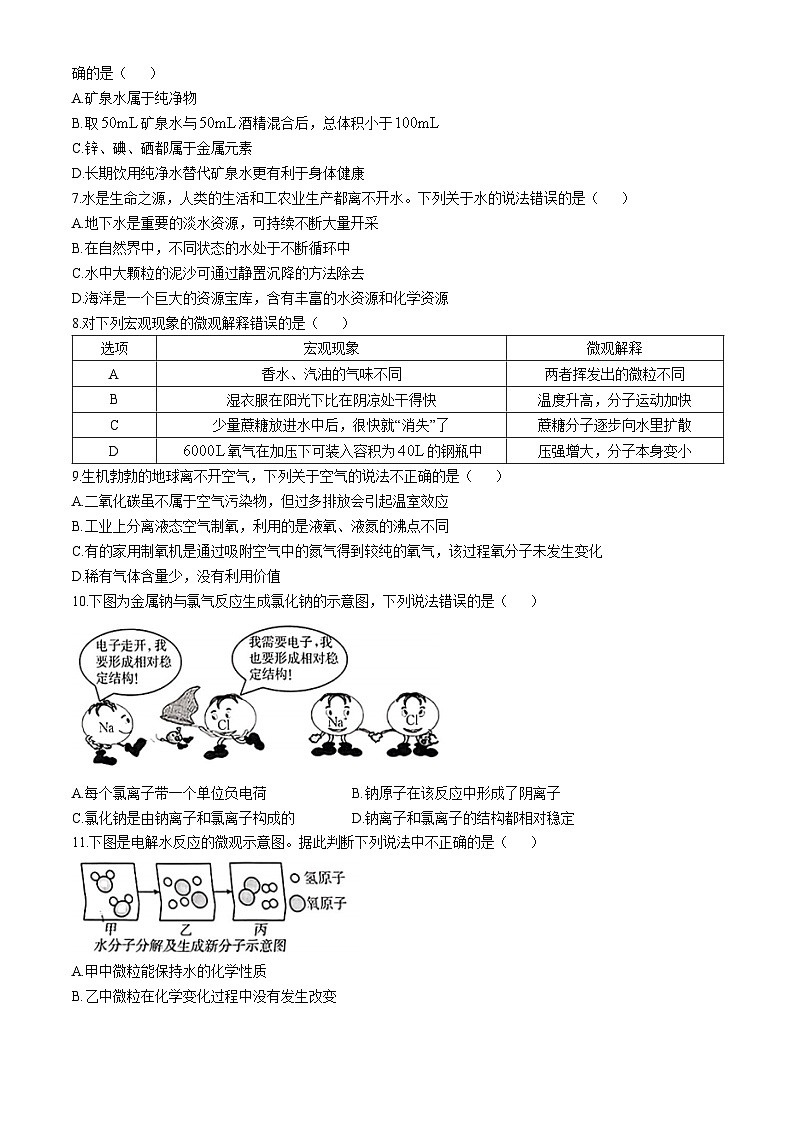 安徽省安庆市多校2024-2025学年九年级上学期期中考试化学试题(无答案)第2页