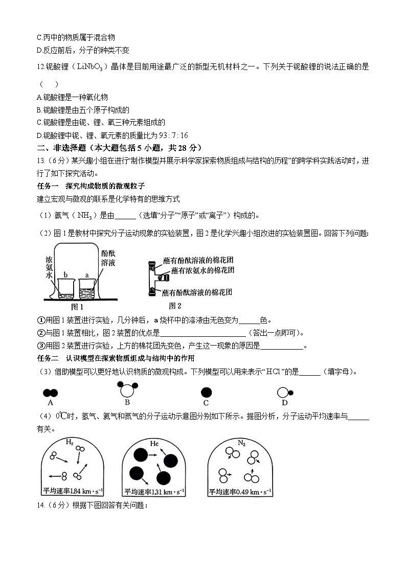 安徽省安庆市多校2024-2025学年九年级上学期期中考试化学试题(无答案)第3页