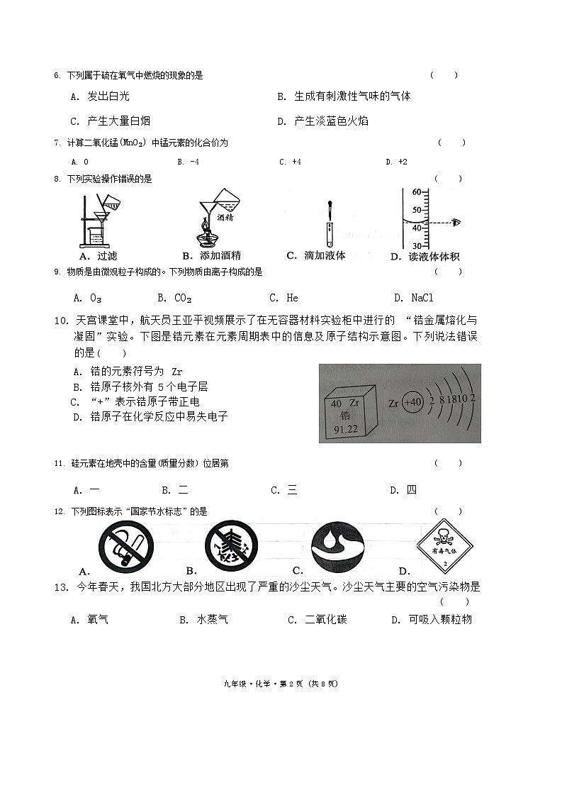 云南省曲靖市沾益区2024-2025学年上学期期中九年级化学第2页