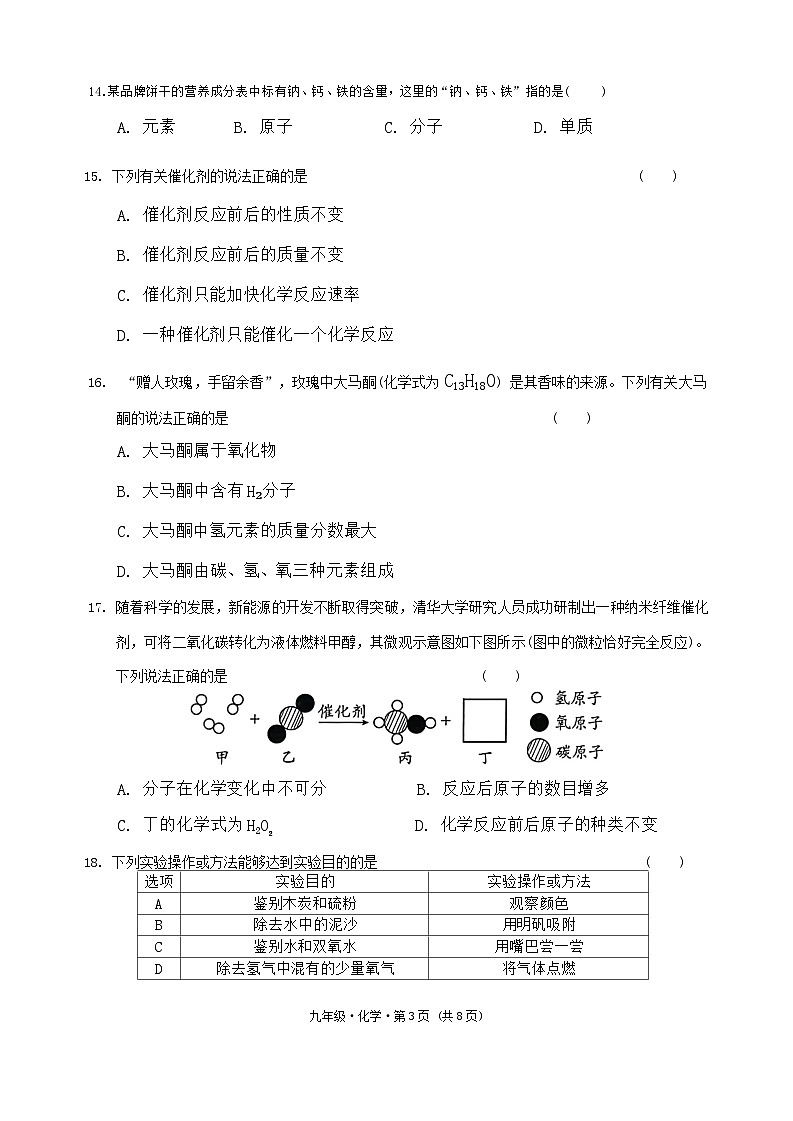 云南省曲靖市沾益区2024-2025学年上学期期中九年级化学第3页