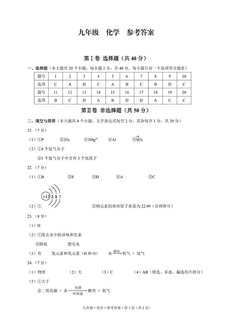 云南省曲靖市沾益区2024-2025学年上学期期中九年级化学答案第1页