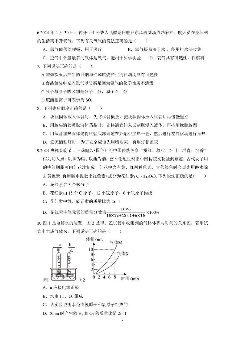 永平片2024学年第一学期期中学情调查.问卷第2页