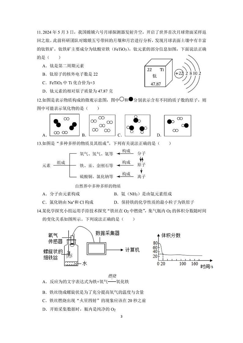永平片2024学年第一学期期中学情调查.问卷第3页