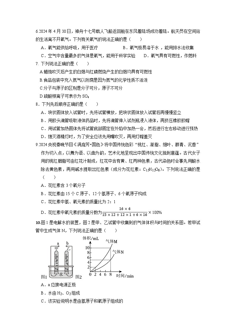 永平片2024学年第一学期期中学情调查.问卷第2页