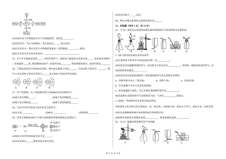 甘肃省武威市凉州区长城中学联考2024-2025学年九年级上学期11月期中考试化学试题第2页