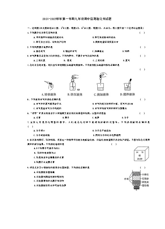 甘肃省定西市临洮县2024-2025学年九年级上学期10月期中考试化学试题01