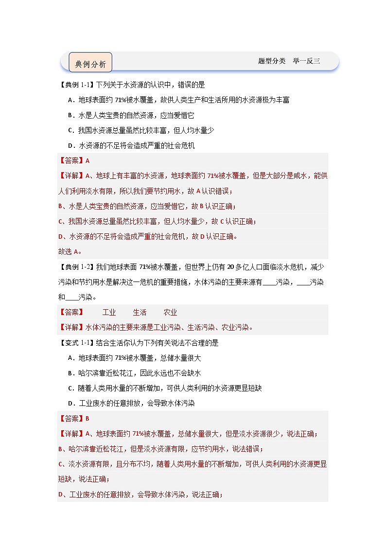 4.1 水资源及其利用-初中化学九年级上册 知识点梳理+专项训练（人教版2024）02