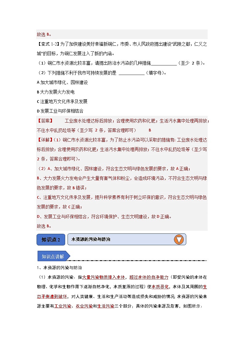 4.1 水资源及其利用-初中化学九年级上册 知识点梳理+专项训练（人教版2024）03