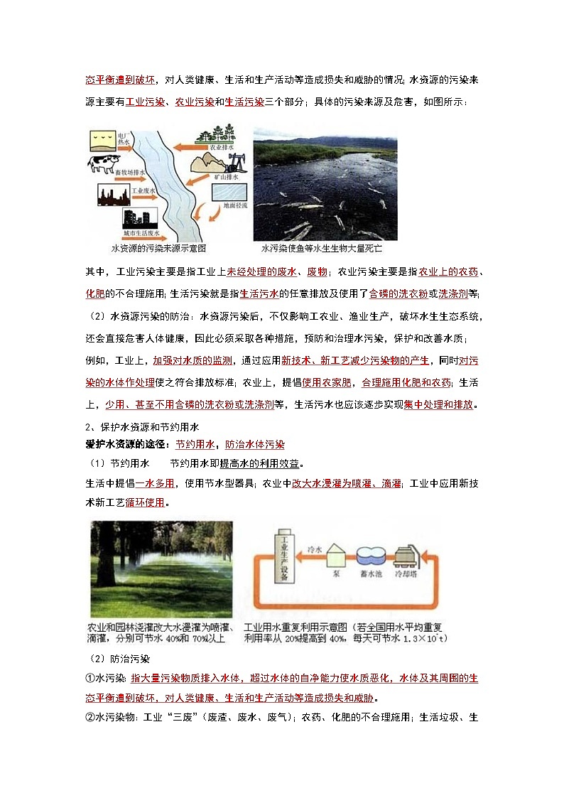 4.1 水资源及其利用-初中化学九年级上册 知识点梳理+专项训练（人教版2024）03